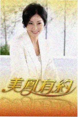 综艺周末开麦封面